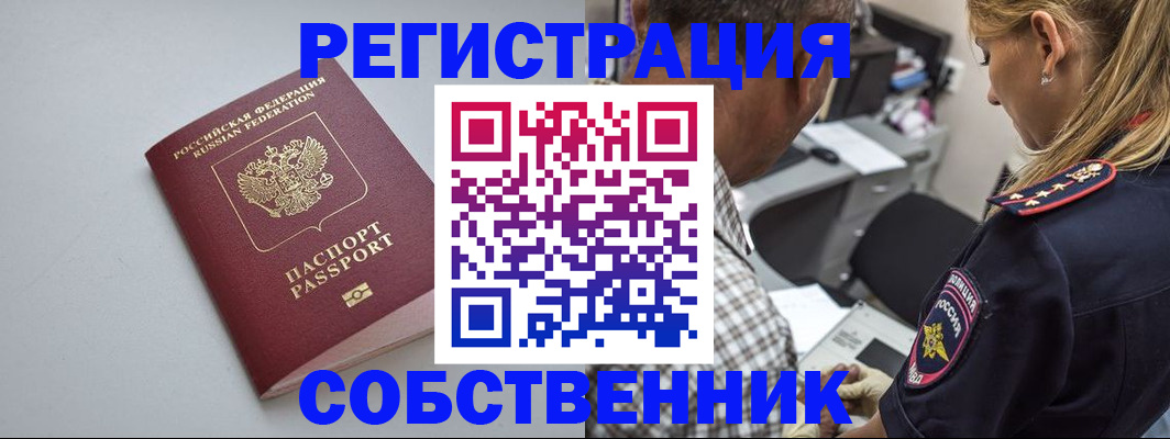 прописка ребенка в Зеленоградске