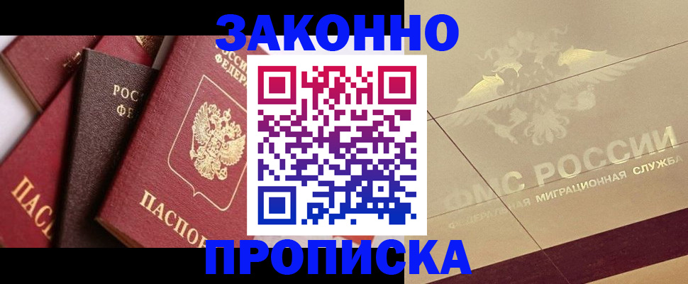 прописка в квартире в Зеленоградске